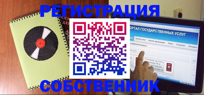 прописка от собственника в Ногинске