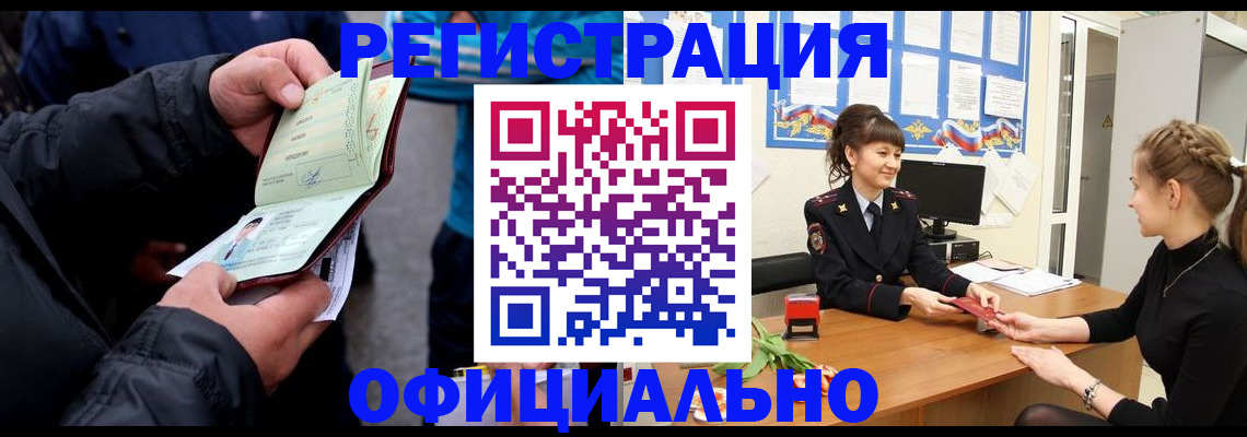 прописка иностранных граждан в Ногинске